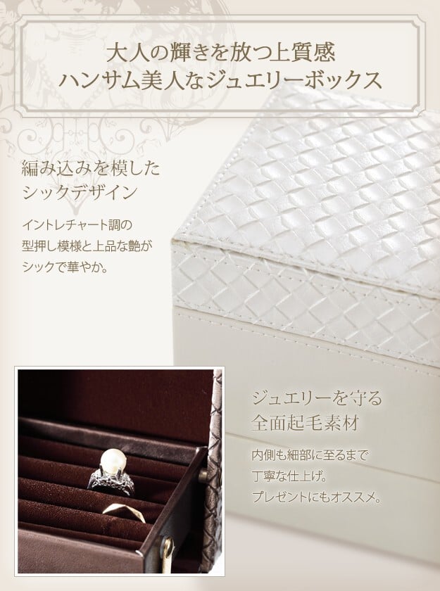 ジュエリーケース アクセサリーケース 持ち運び イントレチャート調ジュエリーボックス 〔アンジェラ〕 キューブ アクセサリーボックス 小物入れ リング ピアス イヤリング ネックレス コンパクト