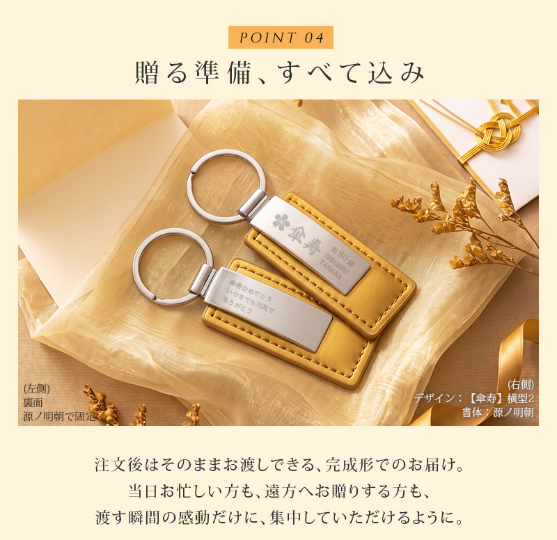 傘寿 米寿 祝い プレゼント 名入れ キーホルダー 両面刻印 80歳 88歳 金茶 ゴールド 父 母 祖父 祖母 長寿祝い 記念品 名前入り メッセージ刻印 名入れ無料 送料無料 PUレザー キーリング 80代 おしゃれ 実用的 誕生日 ギフト