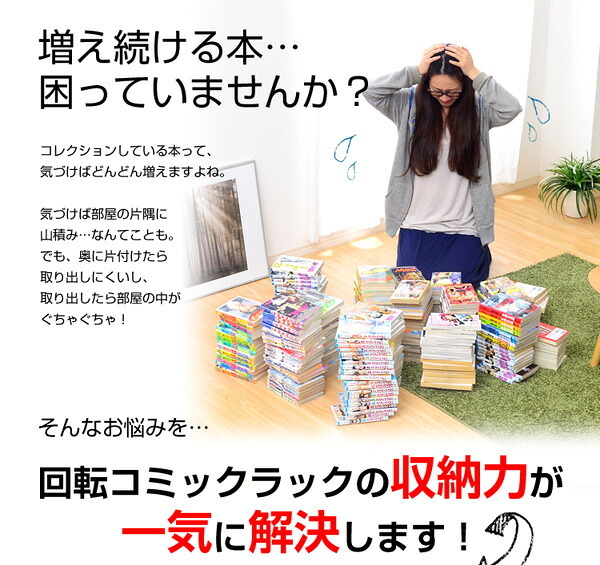 ラック 回転コミック SWK-7--WH ホワイト 7段タイプ ホームテイスト 回転式本棚 子供部屋 7段 コミック収納 本収納 省スペース収納 書棚 DVDCD収納 マンガ収納 新生活
