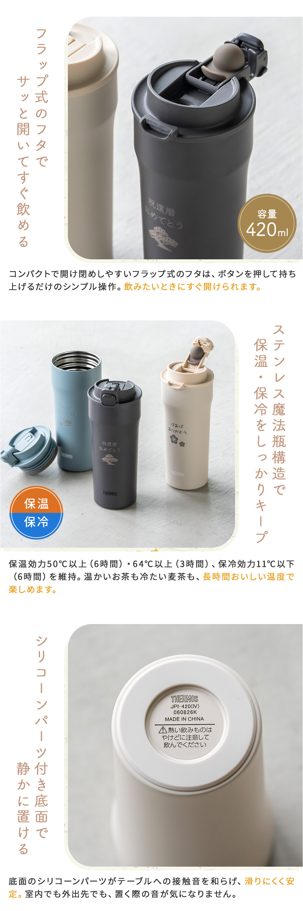 タンブラー 名入れ サーモス THERMOS 還暦祝い ペア 真空断熱 420ml JDM-421 ステンレス セラミック 名前入り 名入れ無料 名前刻印 タンブラー 敬老 還暦 古希 古希 喜寿 米寿 長寿祝い 誕生日 退職祝い 送別 贈り物 プレゼント ギフト 父の日 2026 プレゼント