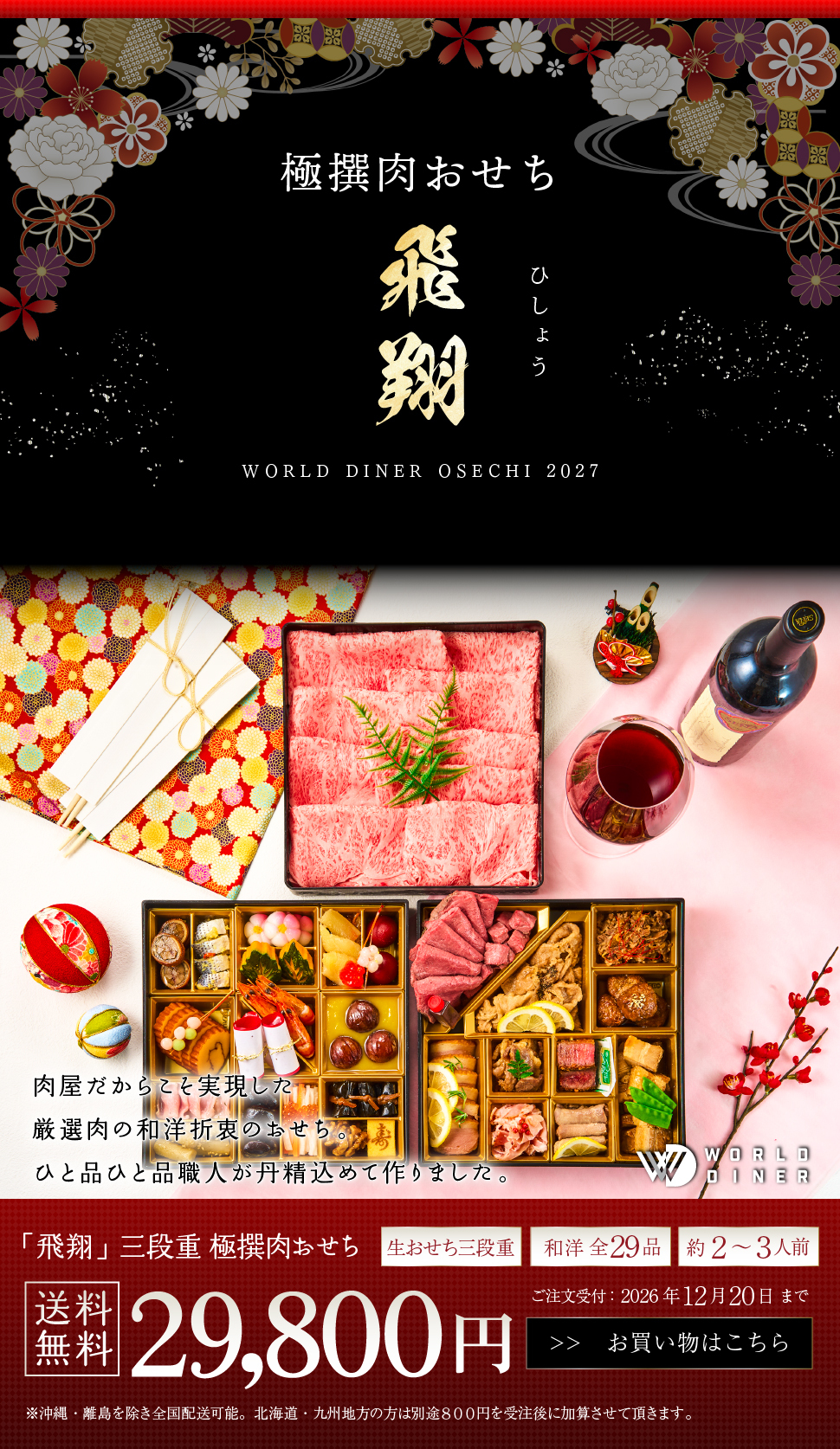 おせち 2027 肉おせち 【飛翔】 2～3人前 3段 冷蔵 【送料無料(一部地域除く】