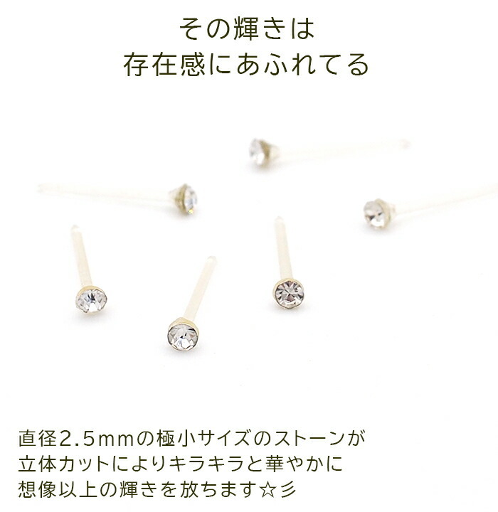 シンプルな一粒ラインストーン樹脂ピアス【金属アレルギー対応】【全品1個ずつバラ売り】 （ピアス お試し バラ売り シリコン クリア ミニ プチ） プレゼント