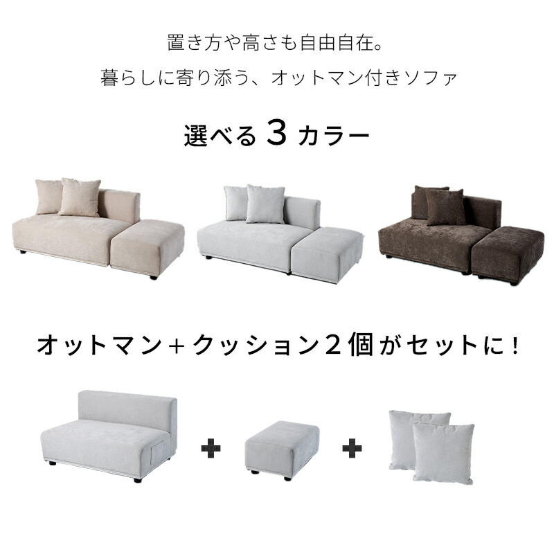 ソファー 2人掛け オットマン付き クッション付き ソファ 二人掛け カウチソファ コーナーソファ ローソファー 2P アームレス 肘なし コンパクト 一人暮らし ワンルーム はっ水 撥水 傷に強い 北欧 韓国インテリア おしゃれ 布製 コジー モノア