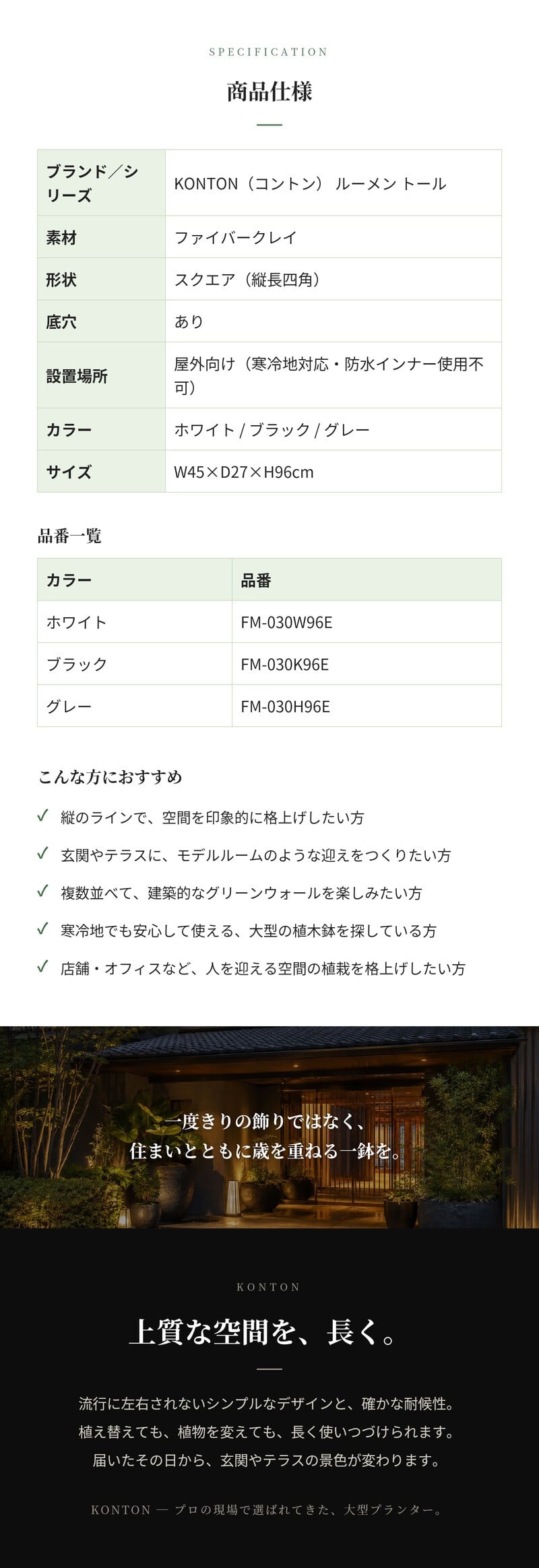 植木鉢 おしゃれ 大型 四角 角型 スクエア 縦長 細長い ルーメン トール 幅45cm 高さ96cm KONTON 鉢カバー ファイバーセメント 寒冷地対応 屋外 高級 北欧 モダン 観葉植物用 シンボルツリー 特大 玄関 ベランダ プランター グレー 黒 白
