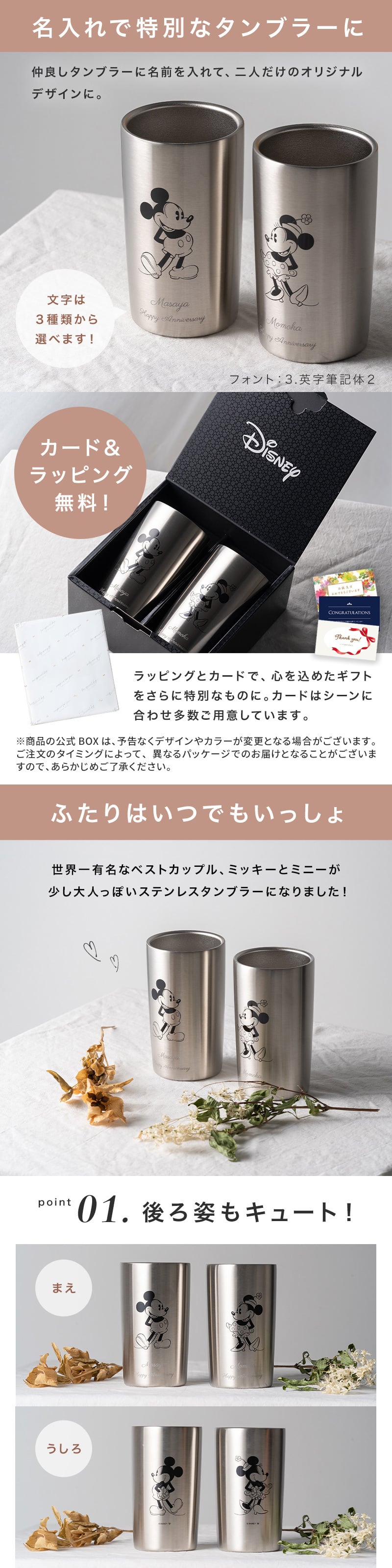名入れ ディズニー ステンレス ペアタンブラー 300ml ミッキー＆ミニー 名入れカップ ミッキー ミニー ペア 保温 保冷 おしゃれ 真空タンブラー 名前入り カップル 結婚 記念日 ギフト コップ ラッピング 無料メッセージカード ギフト ペアギフト 結婚祝い 名前入りタンブラー ギフト