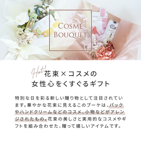 コスメブーケ(完成品)【3点】ピンク(コスメ ギフト 母の日 プレゼント ブーケトス プルズ 韓国 メディヒール メッセージカード無料 ハンドクリーム タオル マスク おしゃれ かわいい 結婚式 景品 誕生日 記念日 プロポーズ 退職 両親贈呈 お礼 内祝い)