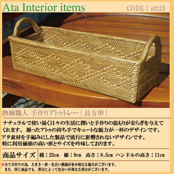 カゴバッグ 熟練職人手作りアトゥトレー(長方形)att25 プレゼント ギフト 贈り物