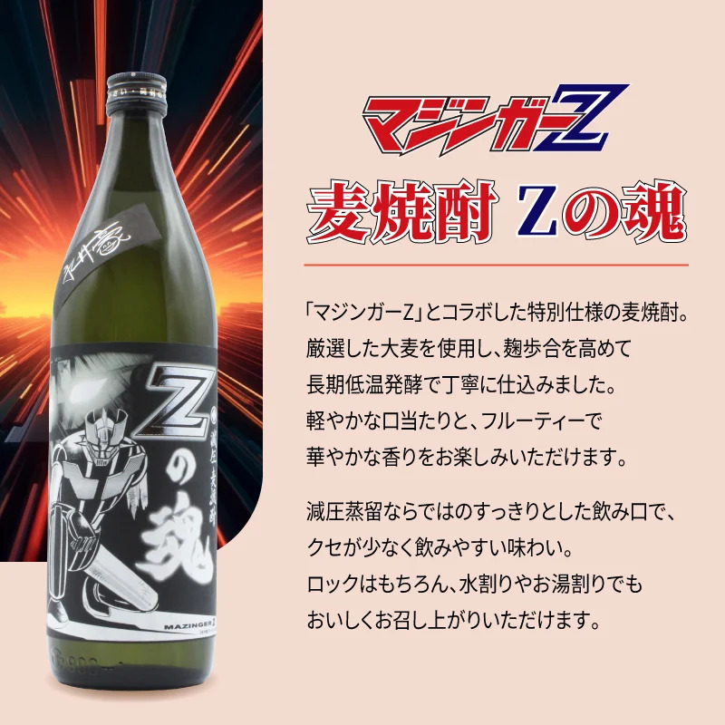 【永井豪シリーズ！お酒＆ ロックグラスセット 】名入れ 焼酎 魔界 梅酒 ギフト プレゼント 25度 芋 芋焼酎 麦 麦焼酎 グラス タンブラー ボトル 焼酎グラス グラス ロックグラス キューティーハニー デビルマン マジンガーZ 永井豪 還暦祝い  還暦 祝い 誕生日 定年 退職 卒業 父の日 女性 男性 女子