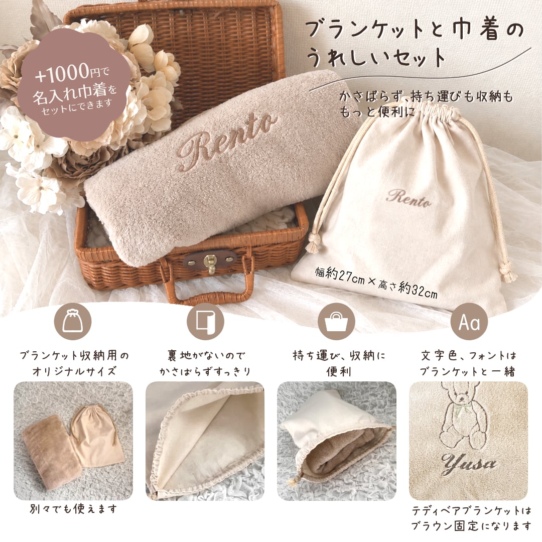 名入れ テディベア ブランケット ベビー 秋 冬 ひざ掛け おくるみ 名前刺繍 出産祝い 誕生日 記念品 内祝い 冷え対策 プレゼント 名前入りギフト ベビーギフト 新生児 赤ちゃん 男の子 女の子 カフェ サロン オフィス 産院 保育園 店舗備品 ノベルティ 大量注文可能
