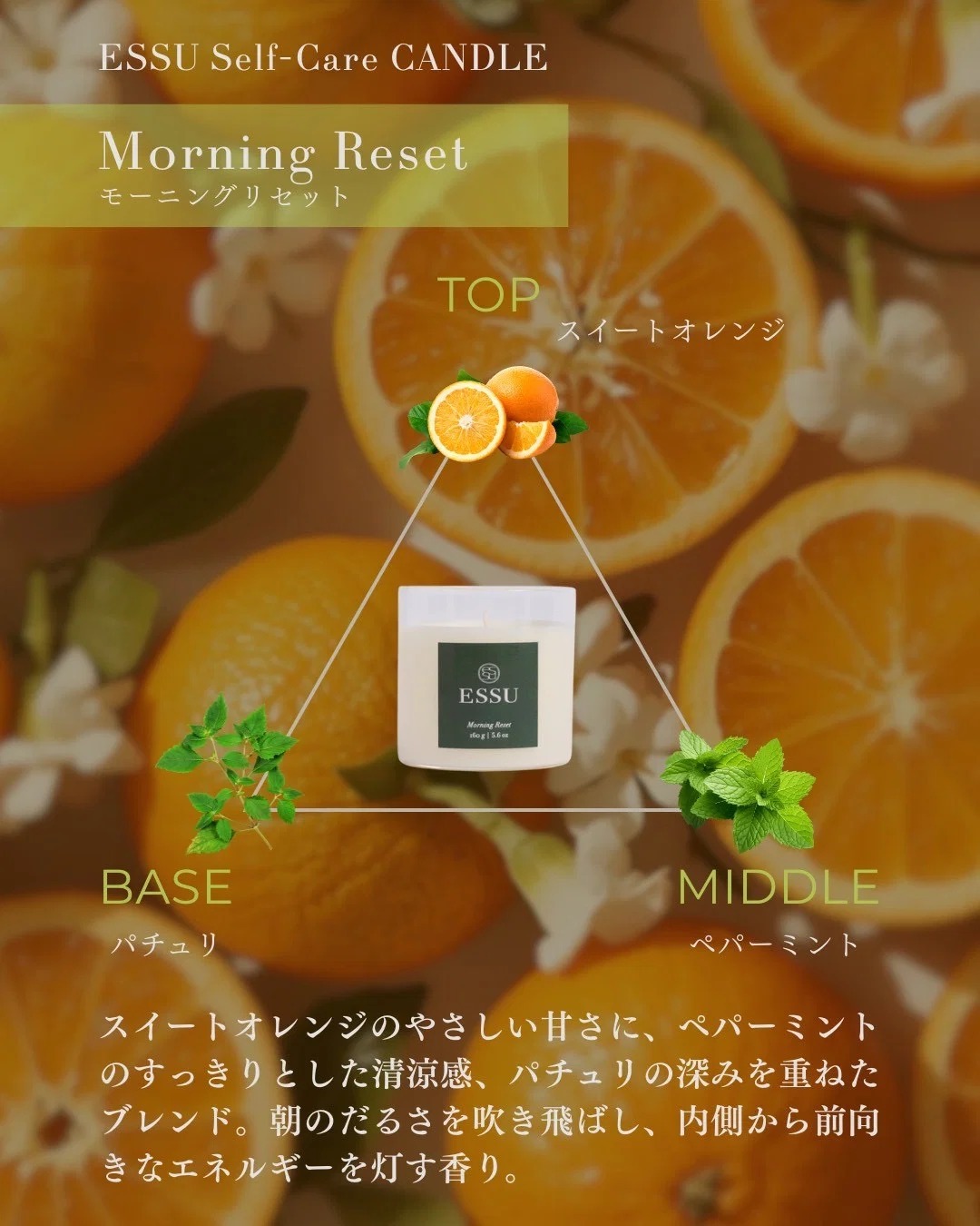 Morning Reset(モーニングリセット) アロマキャンドル