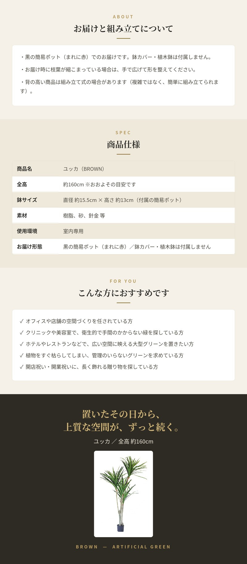 観葉植物 造花 ユッカ BROWN 全高約160cm 大型 フェイクグリーン 本物そっくり おしゃれ インテリア 人工観葉植物 アーティフィシャルグリーン オフィス 店舗 ホテル 開店祝い 室内 青年の木 エレファンティペス フェイク