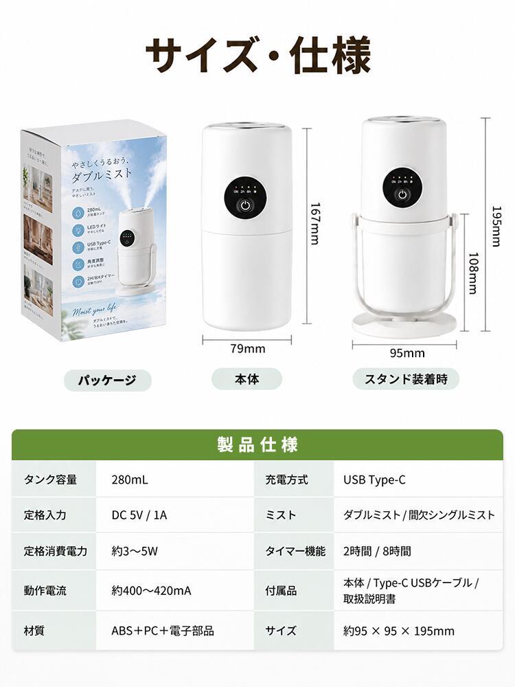 【ラッピング無料】卓上加湿器 コードレス ダブルミスト 充電式 超音波式 280ml USB Type-C 角度調整 ナイトライト 小型 コンパクト ホワイト 乾燥対策 誕生日 ギフト プレゼント