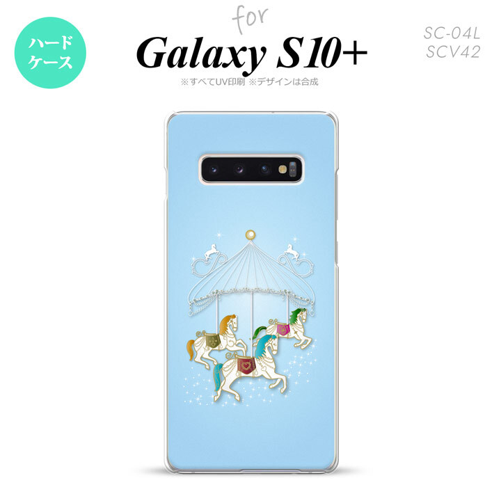 SC-04L SCV42 Galaxy S10+ スマホケース ハードケース メリーゴーラウンド 水色 メンズ レディース nk-s10p-312
