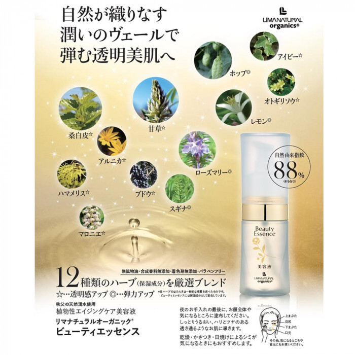 LNオーガニック ビューティエッセンス 30ml 美容液 ハーブエキス配合 無添加 スキンケア 保湿 ハリ 弾力 透明感 甘草フラボノイド 紫外線ケア エイジングケア 敏感肌 乾燥肌 レディース メンズ ギフト