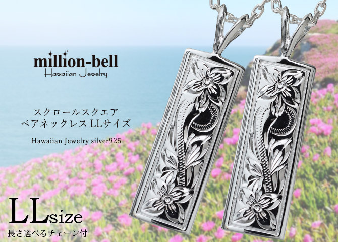 ハワイアンジュエリー ネックレス シルバー ペアネックレス 2本セット 刻印 無料 誕生石入れ可 スクエア プレート LLサイズ シルバー925 ギフトラッピング可能 大人 友達 長さ選べる カップル 夫婦 プレゼント ハロウィン 【品番：CG-SP11202P】