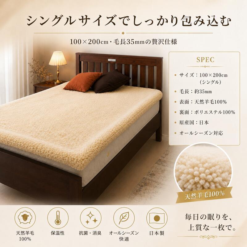 ベッド 寝具 ムートンシーツ 日本製 シングル 100×200cm スプリングラム 毛長35mm 極厚 ムートン 敷きパッド 羊毛100％ 高級 天然羊毛 体圧分散 吸湿 放湿 あったか 冬用 夏も快適 防寒 パッド 国産 快眠 ふわふわ 高密度