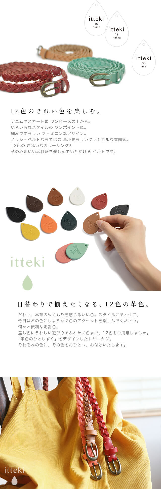 メッシュベルト 12色  レディース ベルト 細め 日本製『 itteki いってき 』姫路レザー 女性用 レディースファッション LADY'S Belt ギフト プレゼント 誕生日プレゼント パステルカラー 入学祝い 昇進祝い 就職祝い 新生活 母の日 父の日