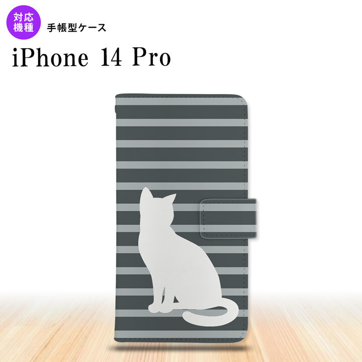 iPhone14 Pro iPhone14 Pro 手帳型スマホケース カバー 猫 ボーダー グレー  nk-004s-i14p-dr959