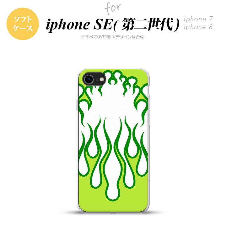 iPhoneSE 2 第二世代 iPhone8&iPhone7 共用 スマホケース 背面カバー ソフトケース ファイヤー 炎 白 緑 おしゃれ かわいい かっこいい メンズ レディース nk-ise2-tp1310