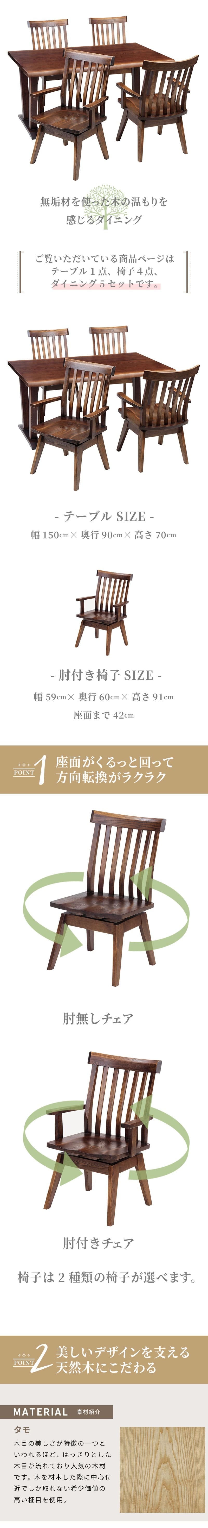 ダイニング家具 ダイニングテーブル 5点セット ダイニング テーブル タモ長方形 幅 150cm オーク材 無垢材 木製 天然木 天板 一枚板 食卓 ナチュラル 食卓椅子 シンプル モダン おしゃれ