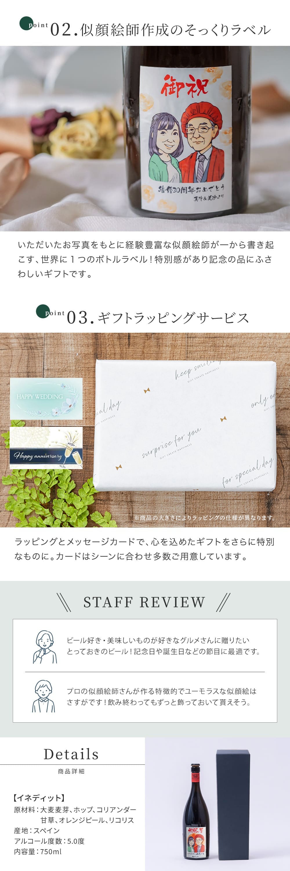 【オリジナル ラベル 1本から】似顔絵 イネディット 750ml スペイン高級ビール ギフト プレゼント 結婚祝い 誕生日 女性 男性 夫婦 お祝い クリスマス プレゼント ギフト 父の日 2026 プレゼント
