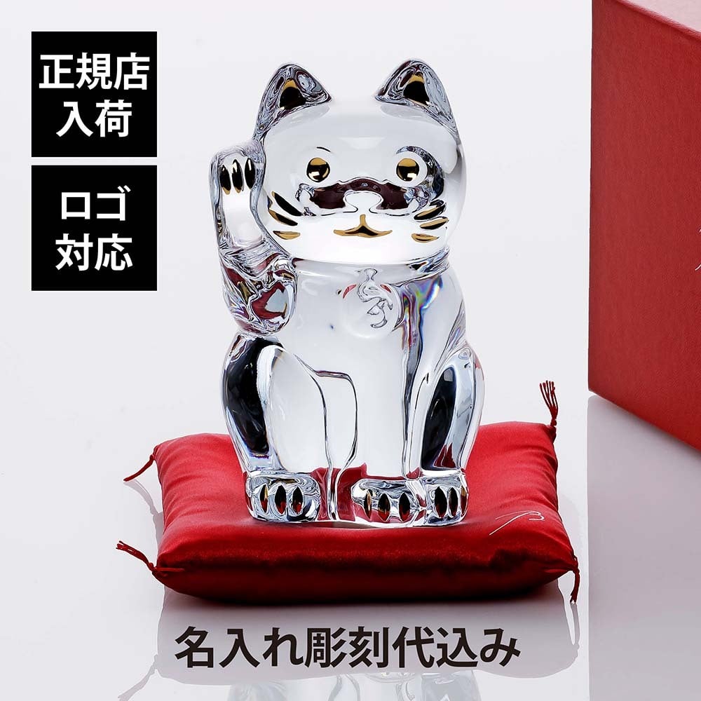 Baccarat バカラ まねき猫 Mサイズ 座布団付き 名入れ彫刻代込み 名入れ 彫刻 刻印 名入れギフト プレゼント 記念日 記念品 お祝い 正規品 紙袋付き 開店祝 高級 ブランド 名前 インテリア オブジェ 置物 法人記念品 クリスタル 永年勤続 招き猫