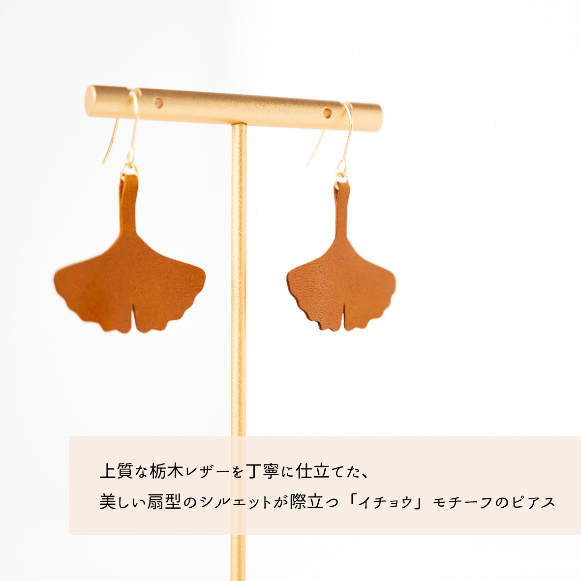 栃木レザー ピアス 【 秋風に舞うイチョウ 】 本革 フックピアス サージカルステンレス