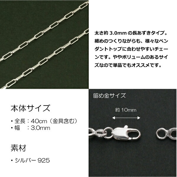 3.0mm長あずきシルバーチェーンSILVER925fc70-40