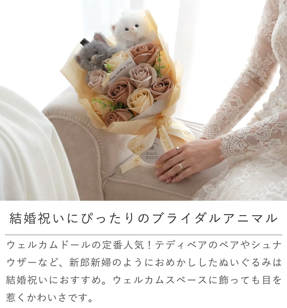 【結婚式 電報 ギフト】tino ウェディングベア ラブリー ソープフラワーブーケ|結婚式 結婚祝い 結婚記念日 ブライダル 祝電 電報 ギフト プレゼント ウェルカムスペース ドール ぬいぐるみ ブーケ