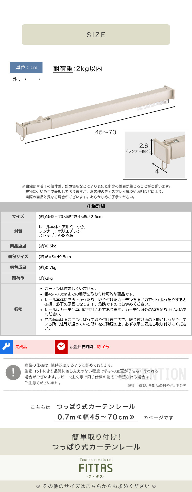 カーテン 窓まわり 簡単取り付け！つっぱり式 レール 0.7M 突っ張り式 伸縮 工事不要 簡単取り付け 穴あけ不要 賃貸OK 間仕切り 目隠し 伸縮式 窓 部屋干し 軽量 おしゃれ シンプル 一人暮らし 新生活 模様替え 省スペース 簡単設置