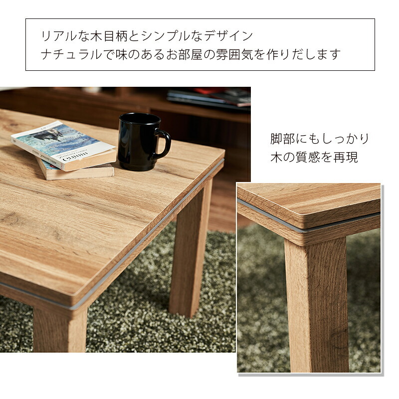 テーブル カジュアル コタツ カルテス7560 こたつ ナチュラル 木目 ウッド ヴィンテージ コンパクト 幅75 奥行60 長方形 おしゃれ シンプル 北欧風 レトロ 1人暮らし 家具調こたつ 1人用こたつコタツ 炬燵 新生活