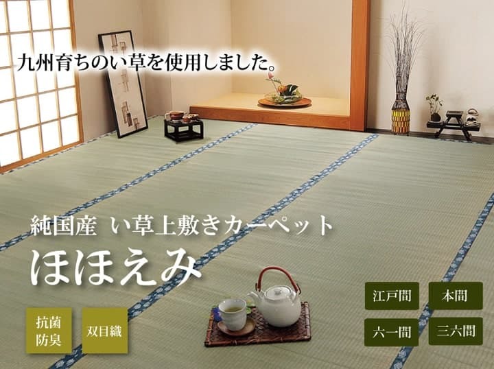 夏ラグ 夏用カーペット 純国産 い草 上敷き カーペット 双目織 『ほほえみ』 本間2畳(約191×191cm）