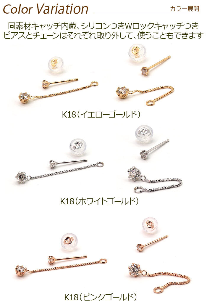 【日本製・鑑別書つき】天然ダイヤモンド ピアス セカンドピアス 一粒 チェーン 2スタイル K18 計0.15ct 金属アレルギー対応 18金 18K レディース メンズ ダブルロックキャッチ 地金【全品1個ずつバラ売り】 プレゼント