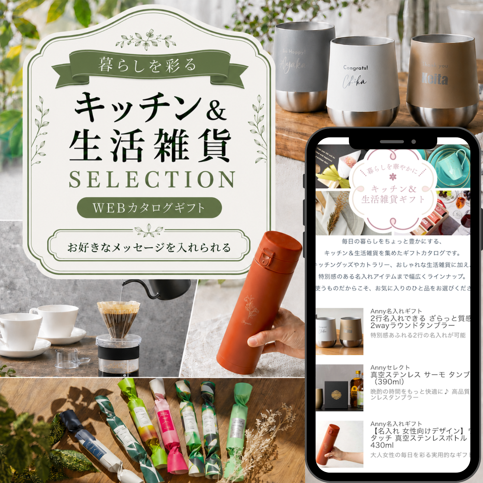 【キッチン＆生活雑貨ギフト】好きなメッセージが入れられる Webカタログギフト｜暮らしを彩るアイテムが選べる ソーシャルギフト 結婚祝い 内祝い お礼 新生活祝い 引越し祝い 記念品