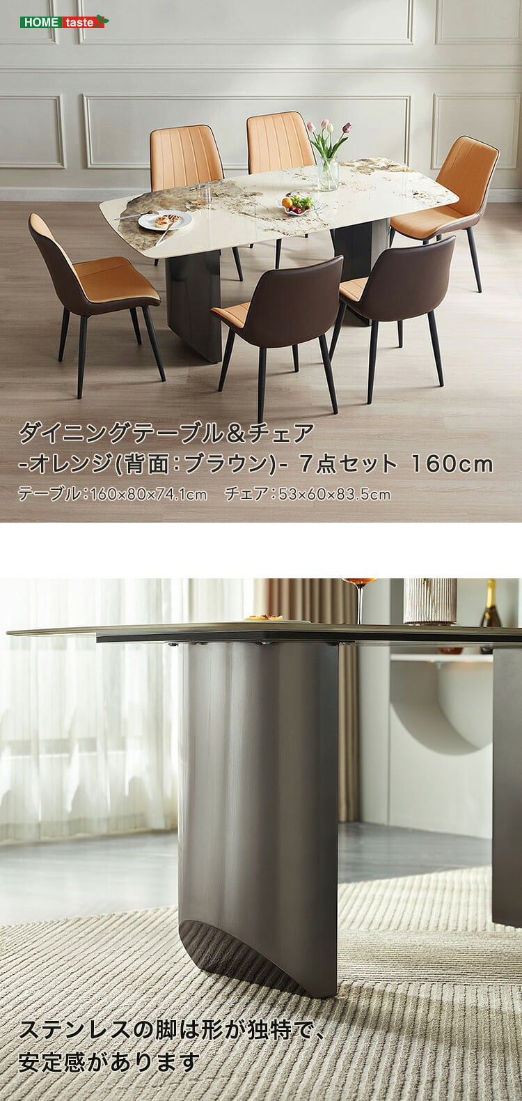 ダイニングテーブル＆チェア-オレンジ(背面 ブラウン)- 7点セット 160cm 新生活