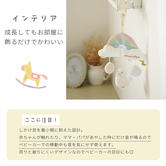 amanoppo あまのっぽ ベビーカーメリー ～アヒルさんとお出かけ～ | ベッドメリー ベビーカートイ クリップ付き 音が鳴る  どうぶつ 動物 あひる ベビーカー バッグ 持ち運び