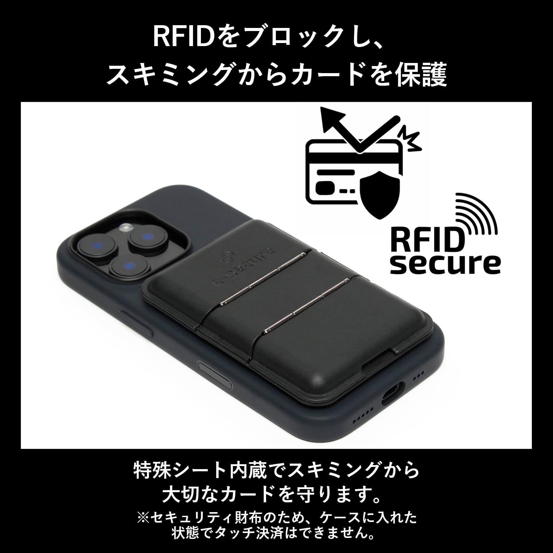 ［c-secure］ MagSafeウォレット マグセール RFIDブロック スキミング防止 カードケース キャッシュレス 送料無料 名入れ無料 ギフト