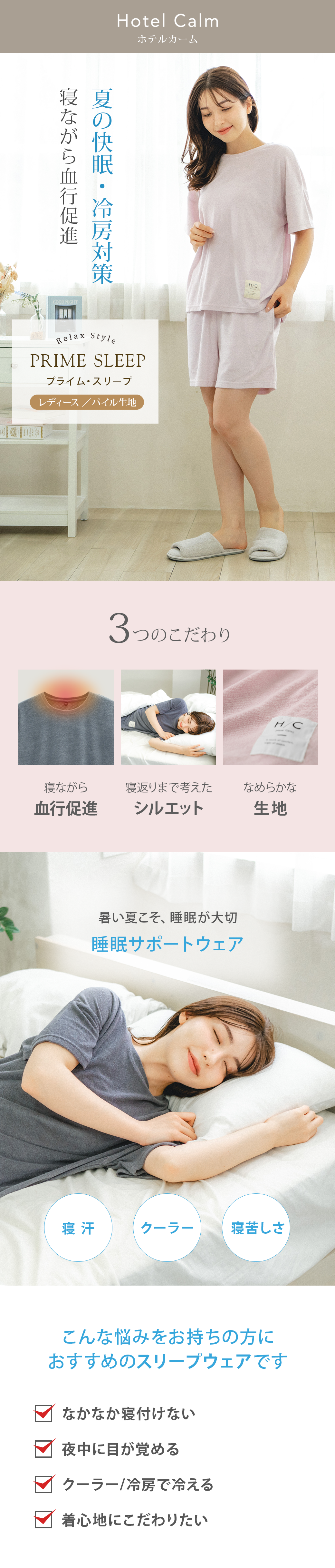 リカバリーウェア 半袖 夏用 上下セット パイル生地 レディース 女性用 PRIME SLEEP 寝ながら血行促進 冷房対策 送料無料 パジャマ ルームウェア 部屋着 おしゃれ 睡眠 眠り ギフト プレゼント ピンク ネイビー ブラック 黒 M L Hotel Calm プレゼント 父の日 誕生日 出産祝い 結婚祝い ホワイトデー 新生活 ホテルカーム