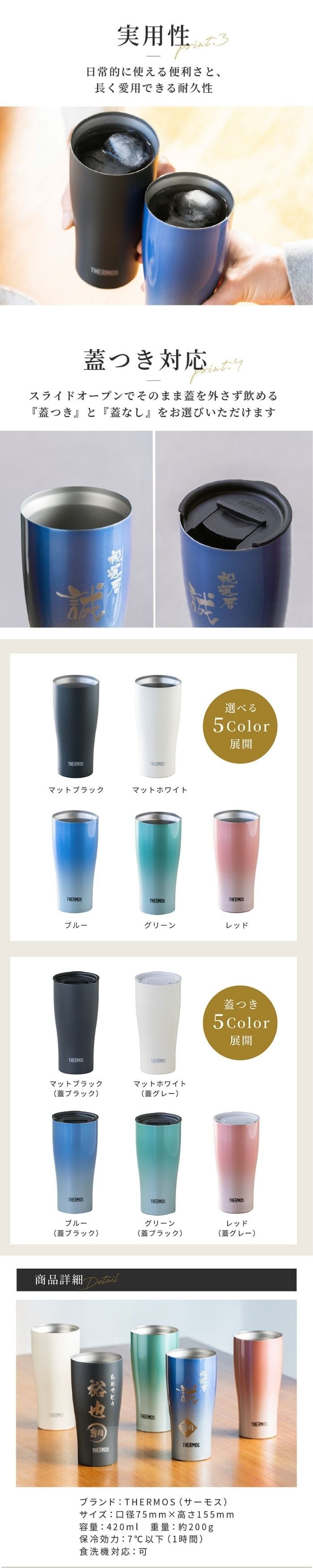 タンブラー 名入れ サーモス THERMOS サーモス カラー 5色展開 真空断熱タンブラー JDY-421C ステンレス 保冷 食洗器対応 名前入り 無料ギフトラッピング・メッセージカード ギフト 誕生日 プレゼント 父親 母親 プレゼント 名前入りタンブラー プレゼント ギフト 父の日 2026 プレゼント