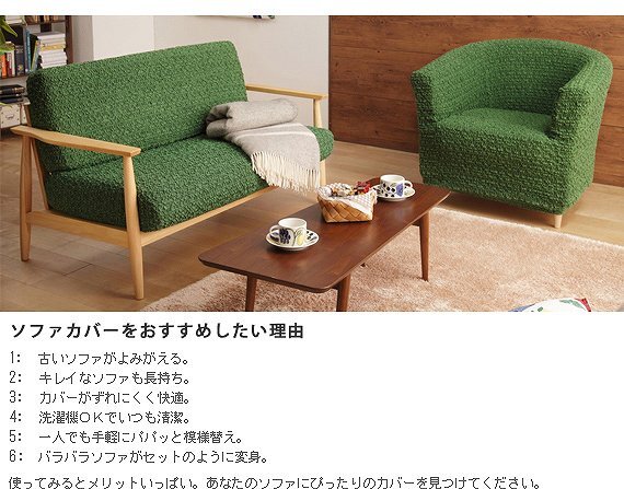 スペイン製 ストレッチフィットソファカバー グラナダ 肘掛け付き・1人掛 ソファカバー ストレッチ 肘付き