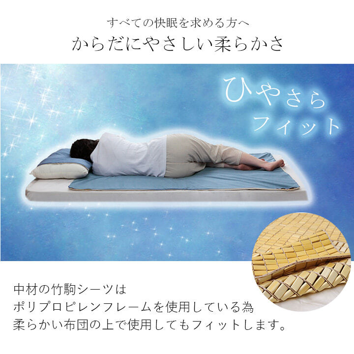 竹 バンブー 冷感 天然素材 冷たい ひんやり カバー セット シーツ 約82×150cm セミシングル