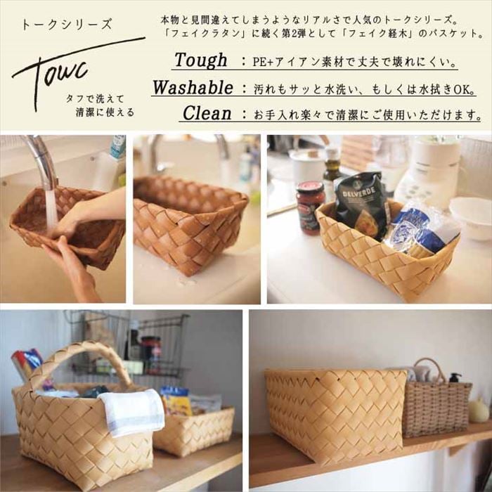 収納バスケット 通販 洗濯バサミ かご ピンチバスケット 洗濯 ピンチ 収納 Towc トーク PE 経木 洗える 水拭きできる フェイク経木 シンプル ナチュラル かわいい 籠 ハンドル付き 収納用品 洗濯用品