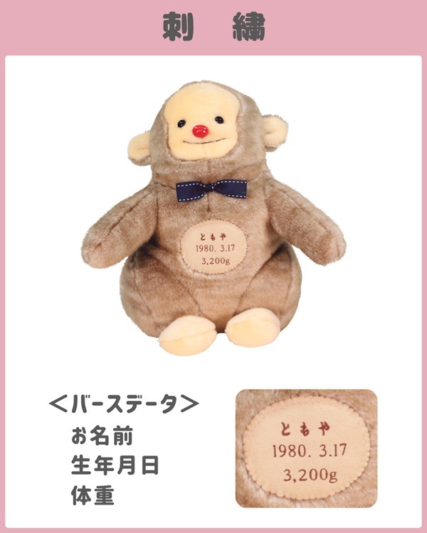 【干支 ウェイトドール】 申（さる）のウェイトドール1体　両親 プレゼント 結婚式 挙式 披露宴 ウェディング ウエディング ブライダル ギフト メモリアル 記念日 お祝い  父 母  両親贈呈品　両親サプライズ