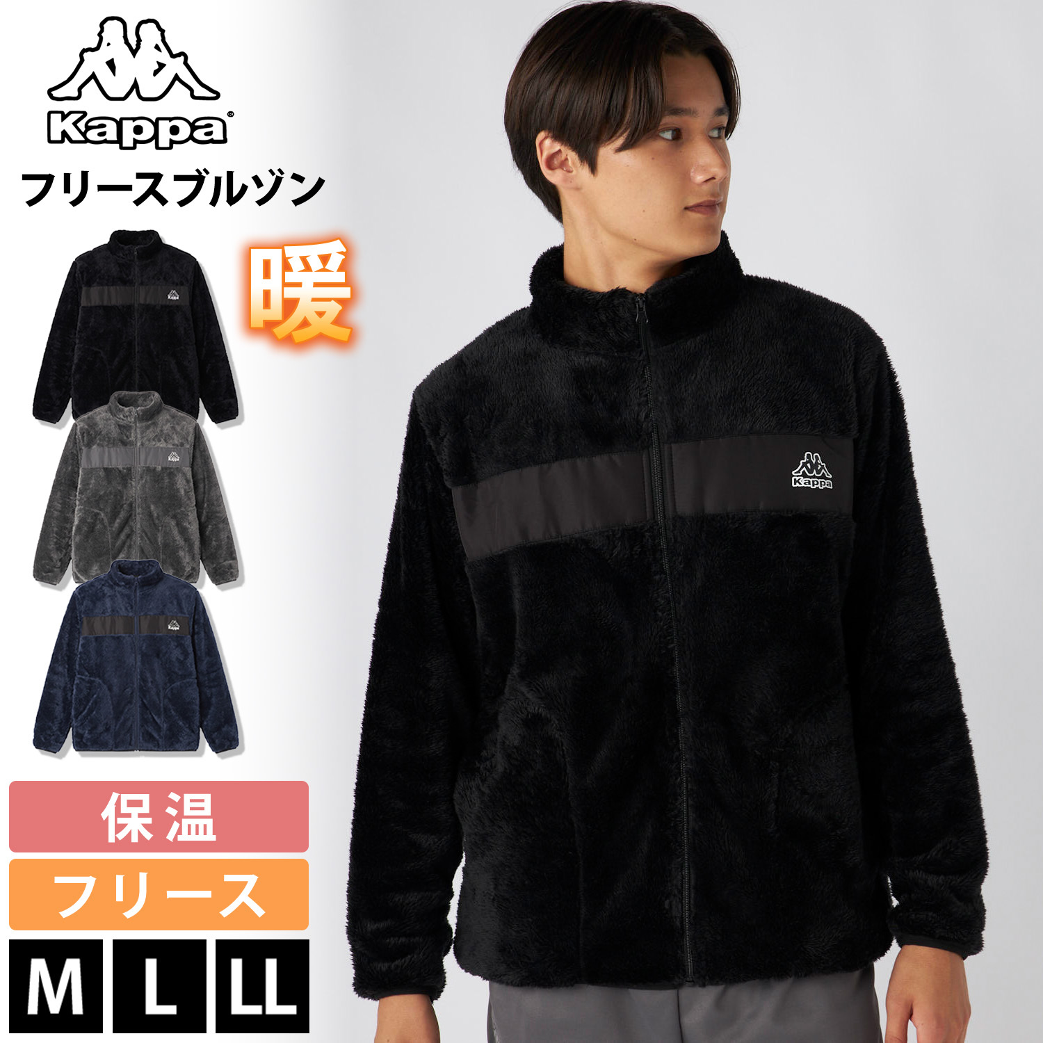 Kappa カッパ フリースフルジップブルゾン メンズ ブランド 長袖 245390 フリース スタンドカラー 秋冬 アウター スポーツ カジュアル 10代 20代 30代 40代 50代 M L LL 2026fw karlas