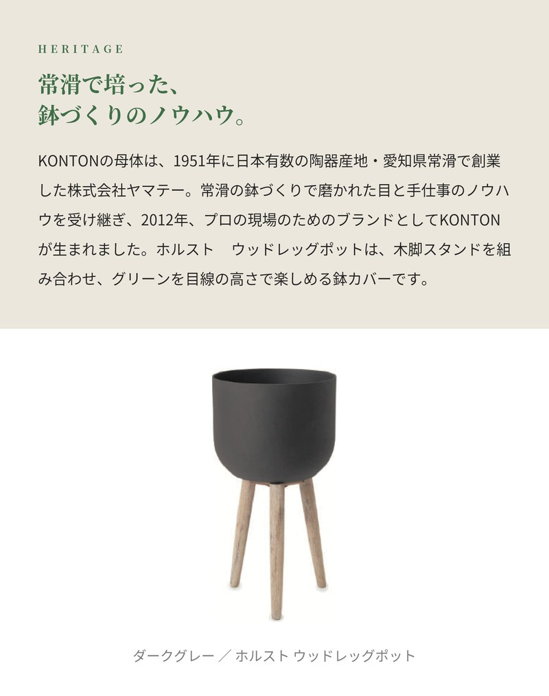 鉢カバー おしゃれ 大型 φ40cm 13号 スタンド 木脚 ウッドレッグ ミッドセンチュリー 円柱 KONTON ホルスト ウッドレッグポット MID ポリストーン 軽量 底穴なし 屋内 室内 M ベージュ ダークグレー トープ 観葉植物 シンボルツリー 北欧 モダン ナチュラル インテリア