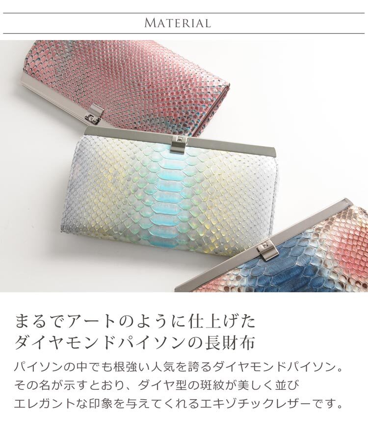 ダイヤモンド パイソン 口金 長財布 レディース 本革 スペイン レザー クラッチ財布 全18色 小銭入れ付き ゴールド 女性 パイソン柄 金運 開運 財布 大きめ 春財布 ギフト プレゼント 4FA (06001251r)