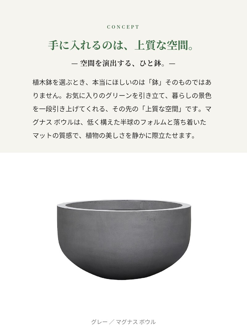 植木鉢 おしゃれ 大型 30号 23号 18号 丸 ラウンド 半球 浅鉢 ボウル KONTON コントン マグナス ボウル ファイバーポリストーン 軽量 底穴あり 屋外 XXS XS S グレー ブラック 観葉植物 多肉植物 シンボルツリー 北欧 和モダン モダン ナチュラル プランター ベランダ 玄関