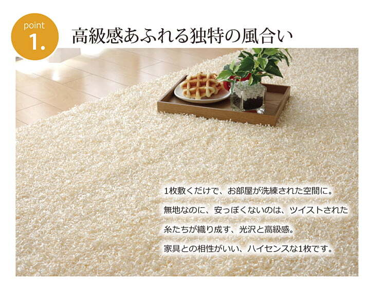ラグ カーペット 1.5畳 防炎 抗菌 防臭 防ダニ シャギー タフト 国産 無地 『シャンゼリゼ』 約130×190cm