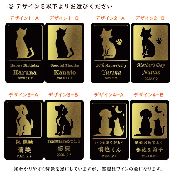 【名入れワイン】 ガタオ犬猫ギフト 750ml［３種類から選べる］