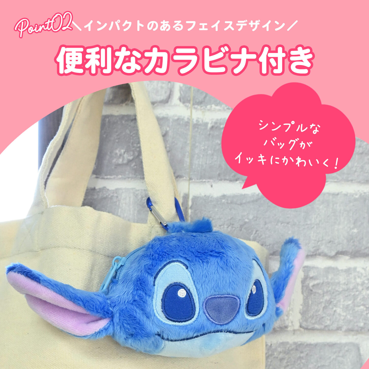 Disney スティッチ バッグに付けられる ポーチチャーム ぬいぐるみマスコット カラビナ付き ミニポーチ 小物入れ バッグチャーム リロ＆スティッチ エンジェル ふわふわ 可愛い かわいい ディズニーキャラクター STITCH スクールバッグ 通学バッグ ポーチ チャーム